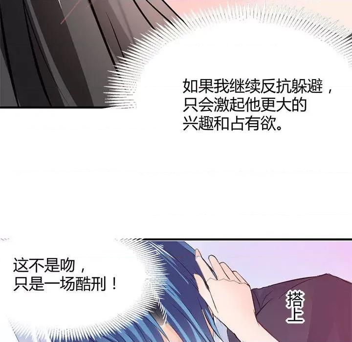 兽王的专宠 兽王的专宠-第 35 话 第88页