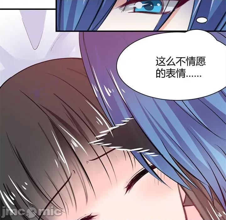 兽王的专宠 兽王的专宠-第 35 话 第90页