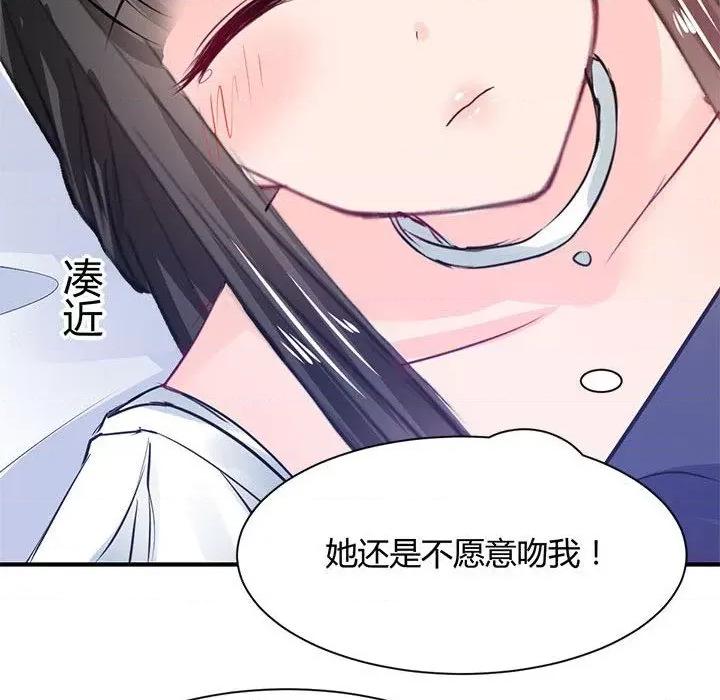 兽王的专宠 兽王的专宠-第 35 话 第91页
