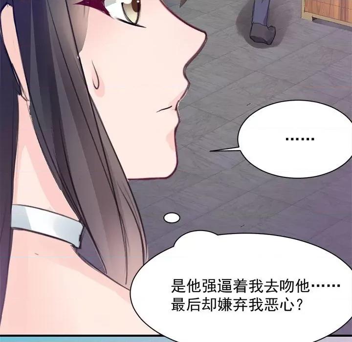 兽王的专宠 兽王的专宠-第 36 话 第14页