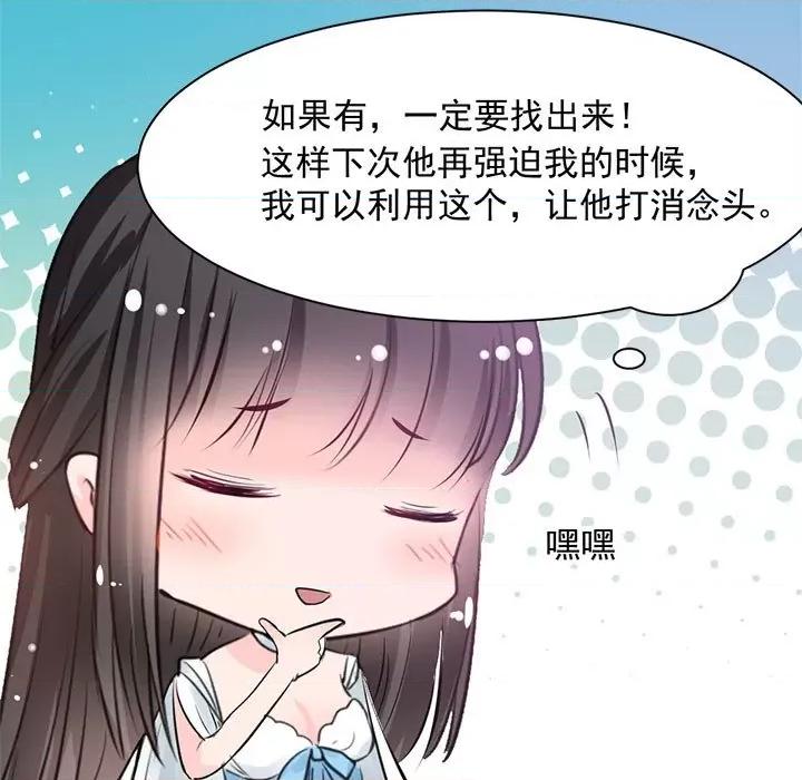 兽王的专宠 兽王的专宠-第 36 话 第16页