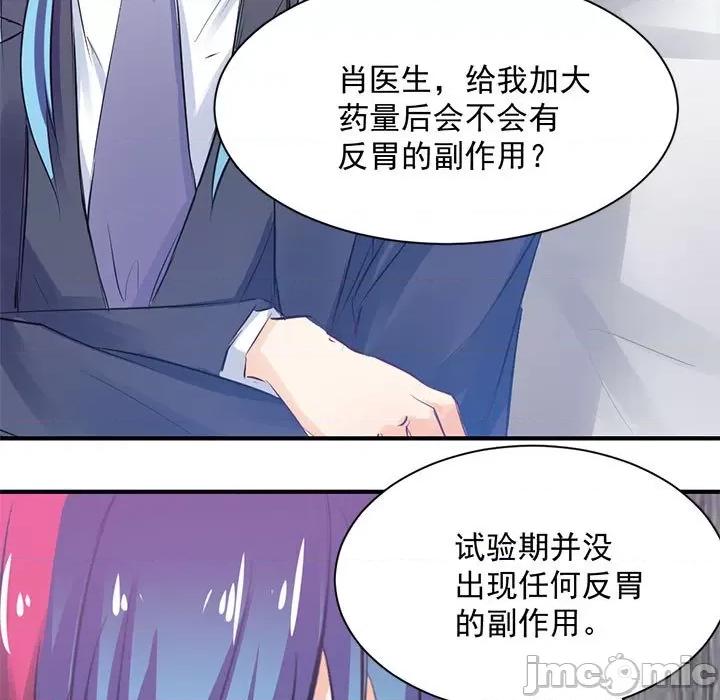 兽王的专宠 兽王的专宠-第 36 话 第20页