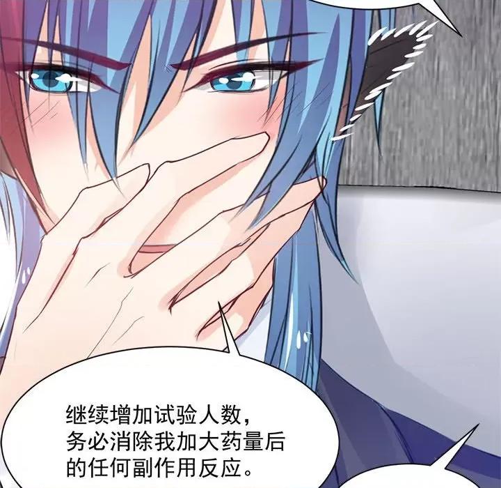 兽王的专宠 兽王的专宠-第 36 话 第21页