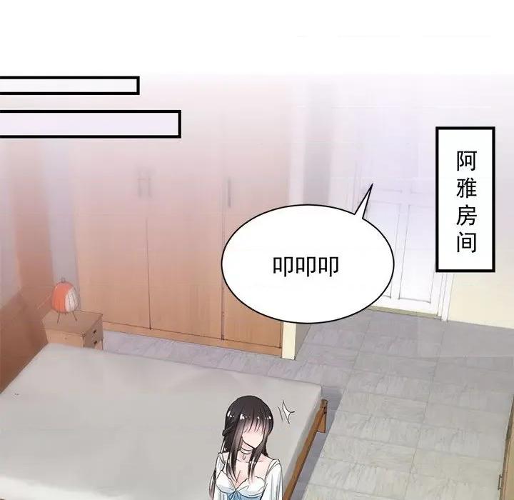兽王的专宠 兽王的专宠-第 36 话 第26页