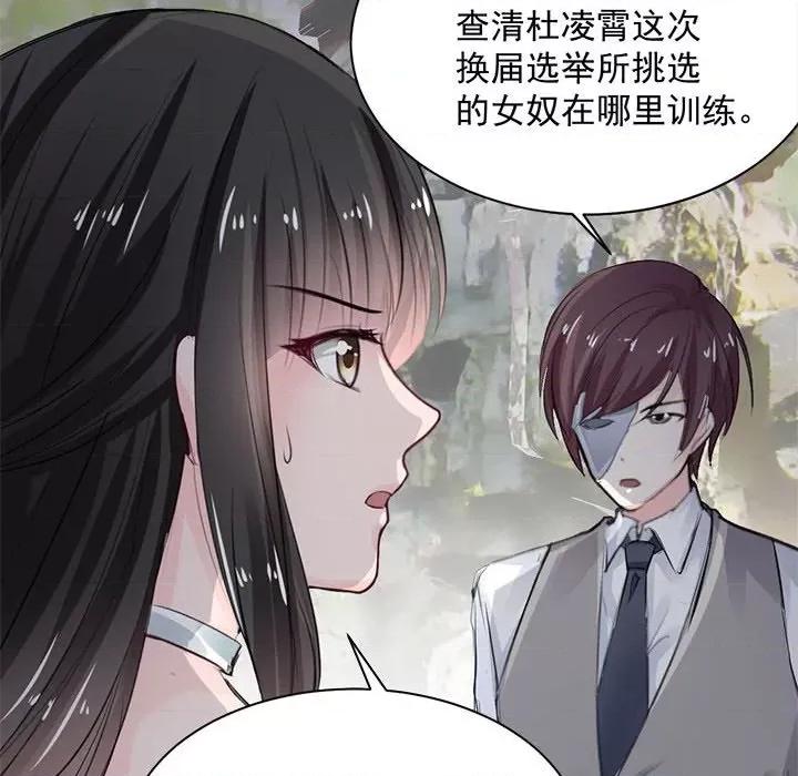 兽王的专宠 兽王的专宠-第 36 话 第33页
