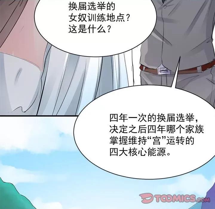 兽王的专宠 兽王的专宠-第 36 话 第34页