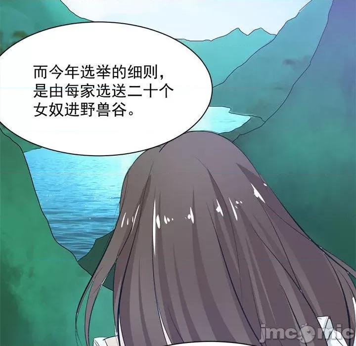 兽王的专宠 兽王的专宠-第 36 话 第35页