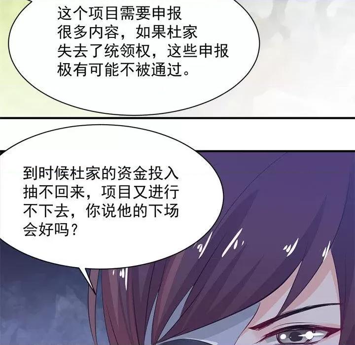 兽王的专宠 兽王的专宠-第 36 话 第38页