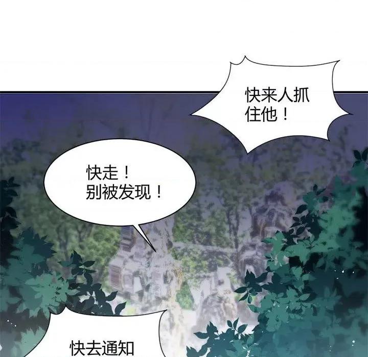 兽王的专宠 兽王的专宠-第 36 话 第43页