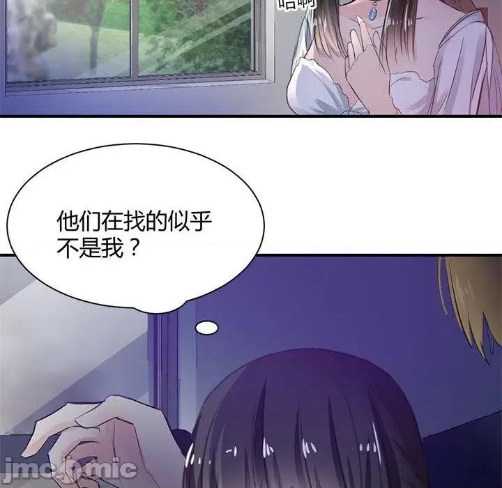 兽王的专宠 兽王的专宠-第 36 话 第45页