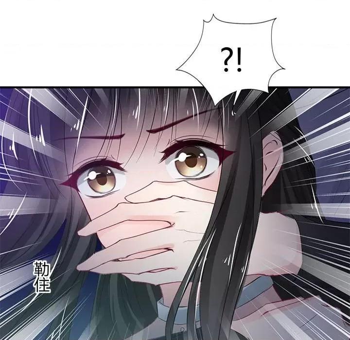兽王的专宠 兽王的专宠-第 36 话 第47页