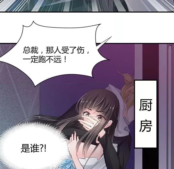 兽王的专宠 兽王的专宠-第 36 话 第48页