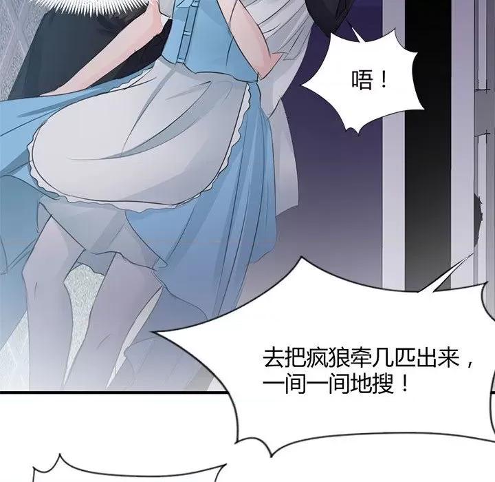兽王的专宠 兽王的专宠-第 36 话 第49页