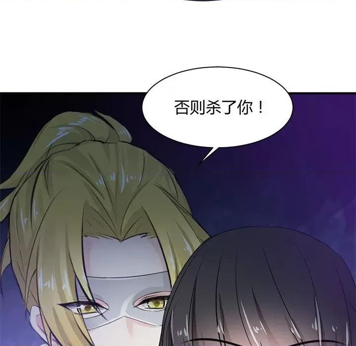 兽王的专宠 兽王的专宠-第 36 话 第53页