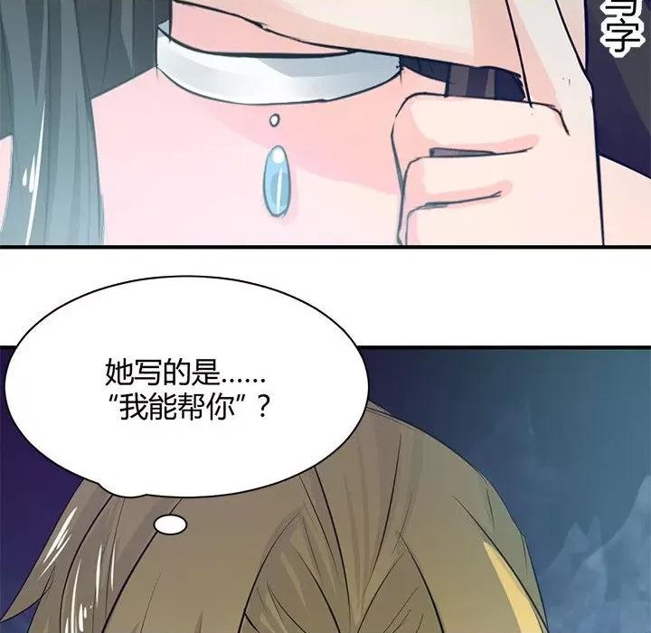 兽王的专宠 兽王的专宠-第 36 话 第56页