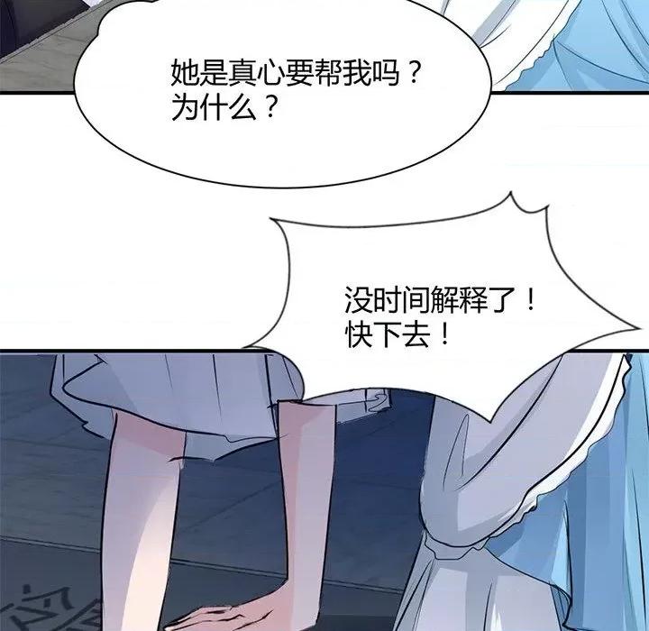 兽王的专宠 兽王的专宠-第 36 话 第69页