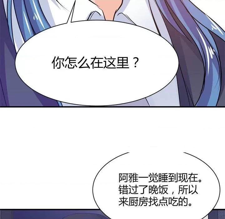 兽王的专宠 兽王的专宠-第 36 话 第73页