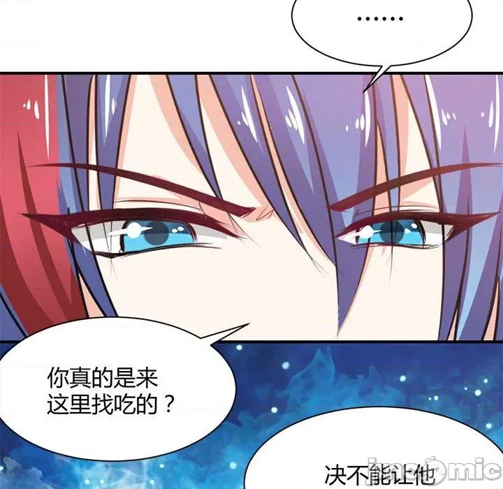 兽王的专宠 兽王的专宠-第 36 话 第75页