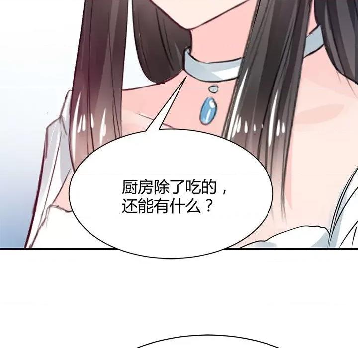 兽王的专宠 兽王的专宠-第 36 话 第77页