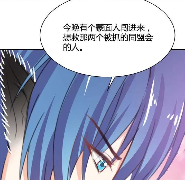 兽王的专宠 兽王的专宠-第 36 话 第78页