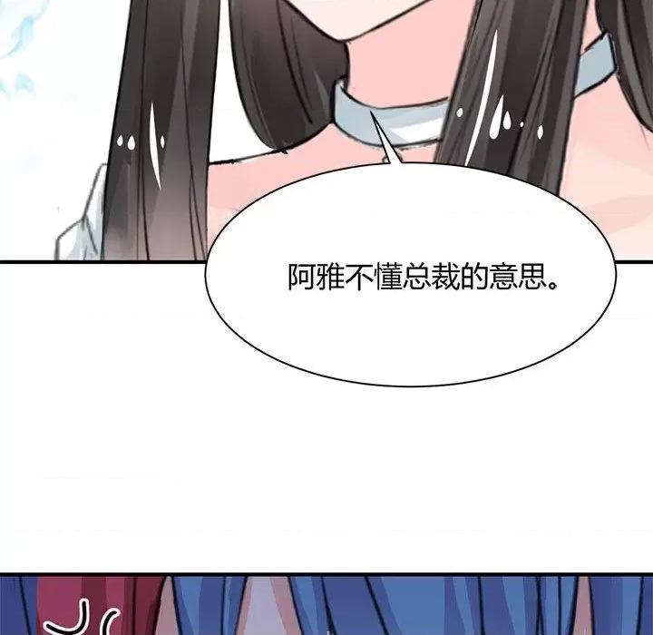 兽王的专宠 兽王的专宠-第 36 话 第84页