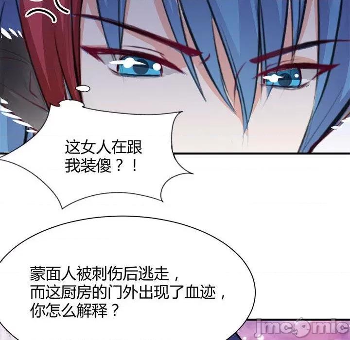 兽王的专宠 兽王的专宠-第 36 话 第85页