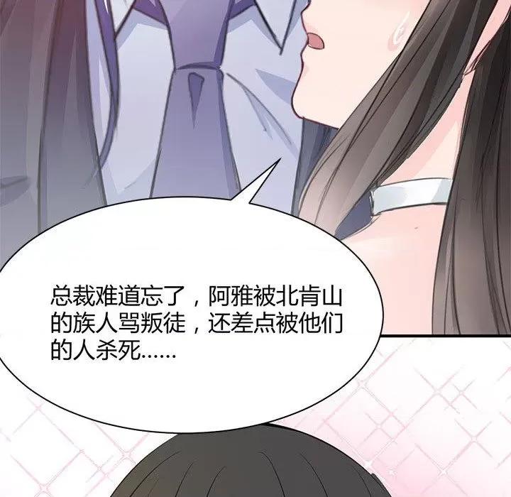 兽王的专宠 兽王的专宠-第 36 话 第87页