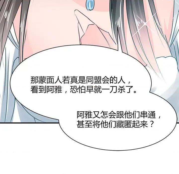 兽王的专宠 兽王的专宠-第 36 话 第89页