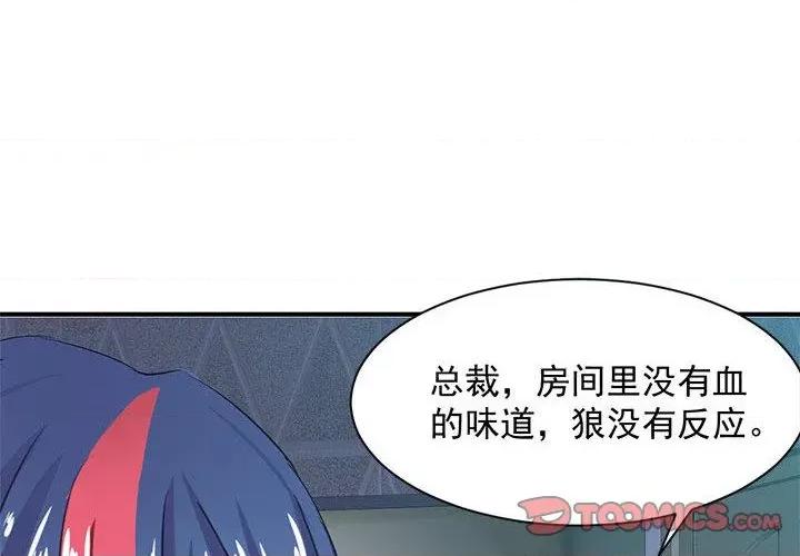 兽王的专宠 兽王的专宠-第 37 话 第2页