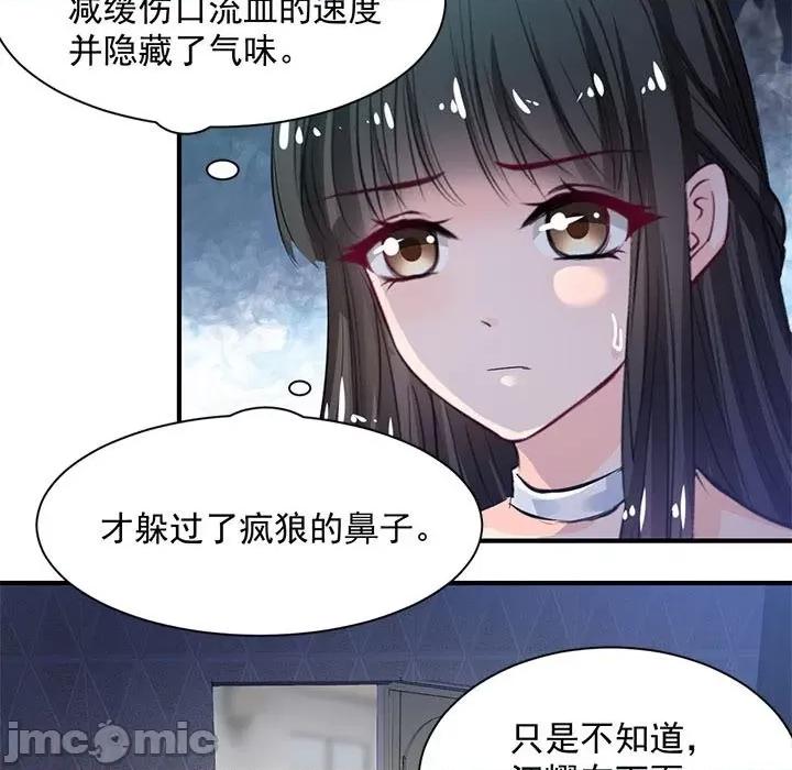 兽王的专宠 兽王的专宠-第 37 话 第5页