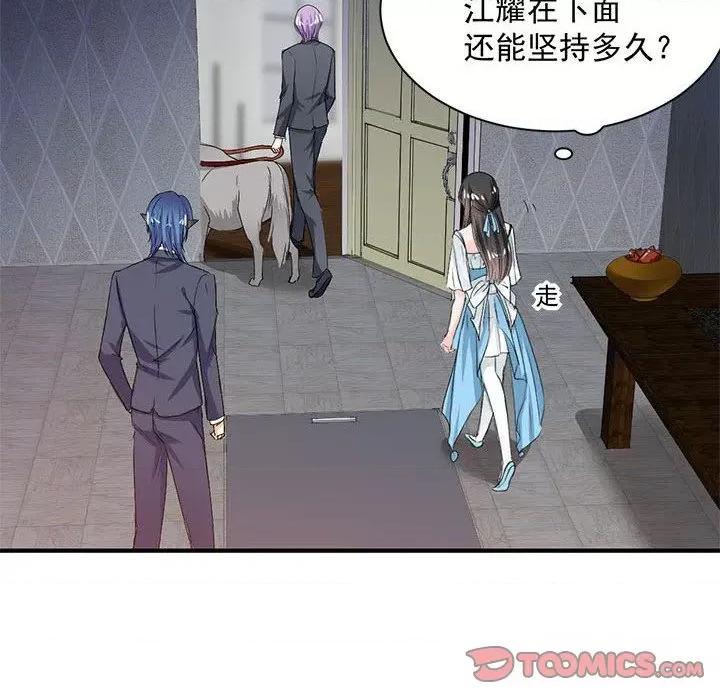 兽王的专宠 兽王的专宠-第 37 话 第6页