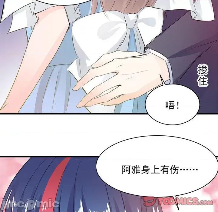 兽王的专宠 兽王的专宠-第 37 话 第10页