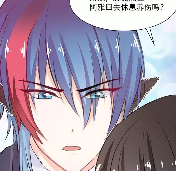 兽王的专宠 兽王的专宠-第 37 话 第13页