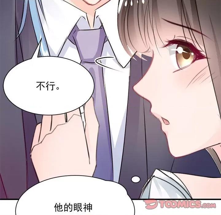 兽王的专宠 兽王的专宠-第 37 话 第14页