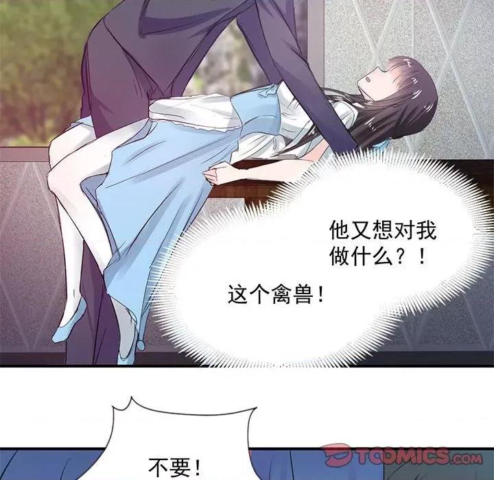 兽王的专宠 兽王的专宠-第 37 话 第18页