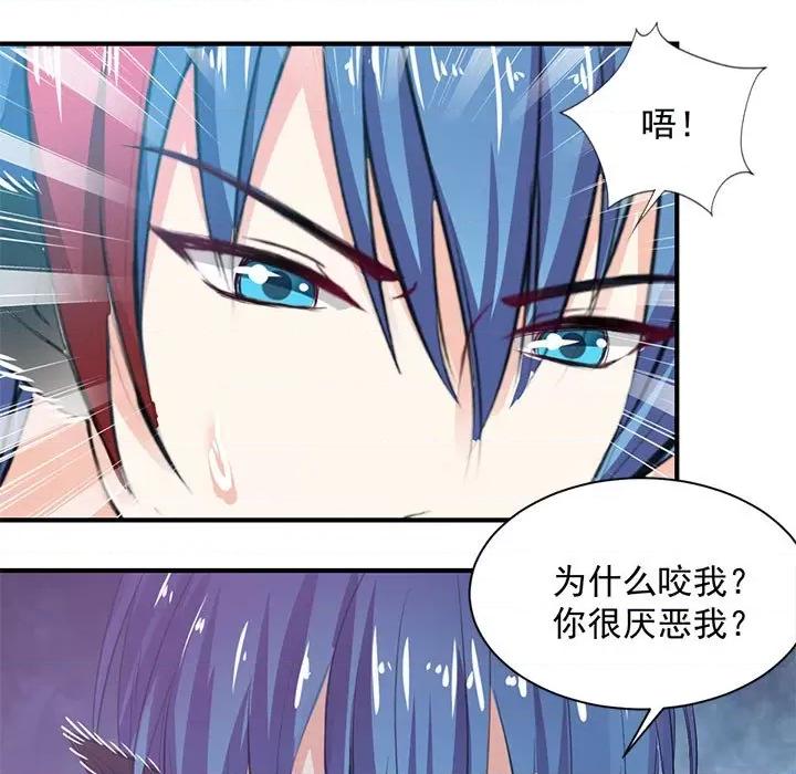 兽王的专宠 兽王的专宠-第 37 话 第21页