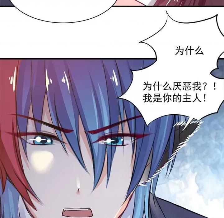 兽王的专宠 兽王的专宠-第 37 话 第23页