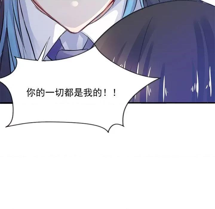 兽王的专宠 兽王的专宠-第 37 话 第24页