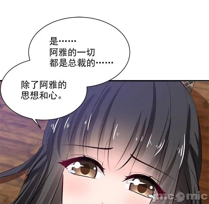兽王的专宠 兽王的专宠-第 37 话 第25页