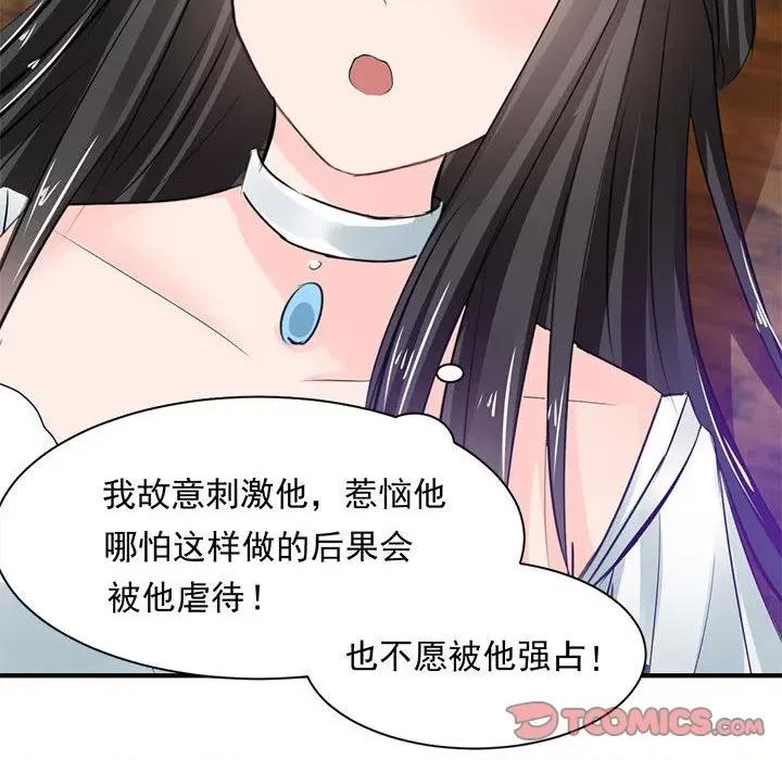 兽王的专宠 兽王的专宠-第 37 话 第26页