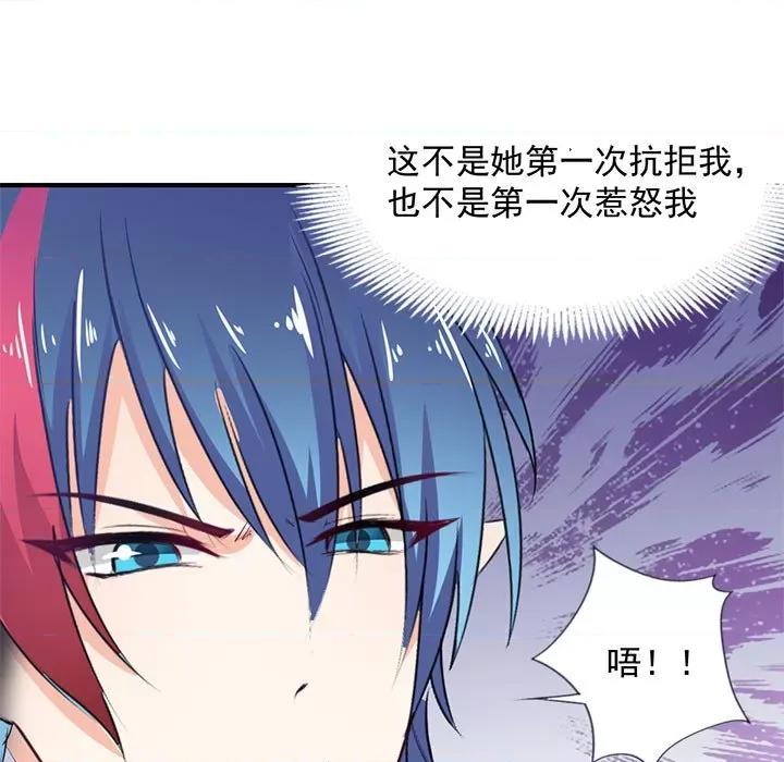 兽王的专宠 兽王的专宠-第 37 话 第27页