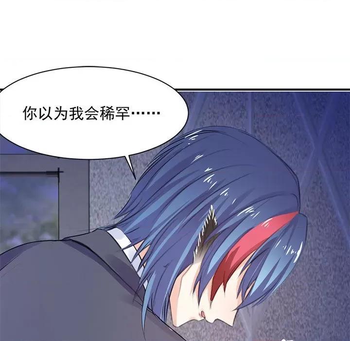 兽王的专宠 兽王的专宠-第 37 话 第29页
