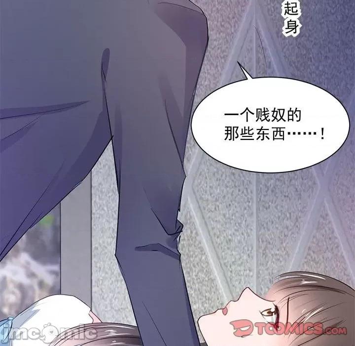 兽王的专宠 兽王的专宠-第 37 话 第30页