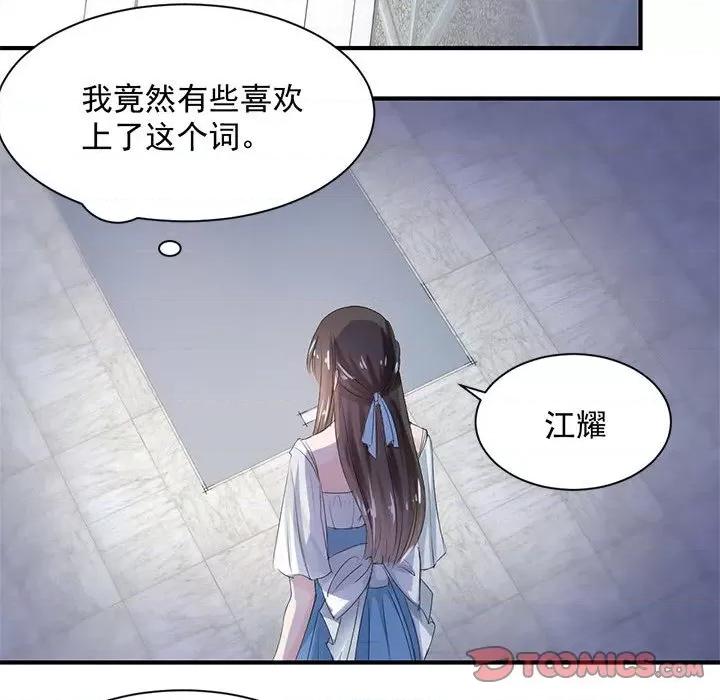 兽王的专宠 兽王的专宠-第 37 话 第34页