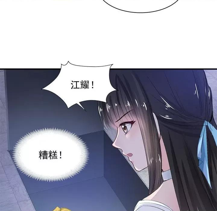 兽王的专宠 兽王的专宠-第 37 话 第36页