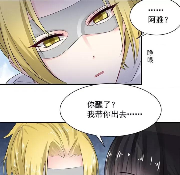兽王的专宠 兽王的专宠-第 37 话 第39页