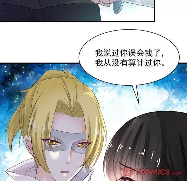 兽王的专宠 兽王的专宠-第 37 话 第42页