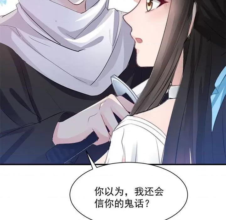 兽王的专宠 兽王的专宠-第 37 话 第43页