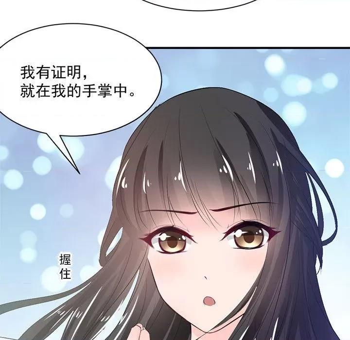 兽王的专宠 兽王的专宠-第 37 话 第44页