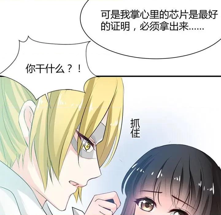 兽王的专宠 兽王的专宠-第 37 话 第48页